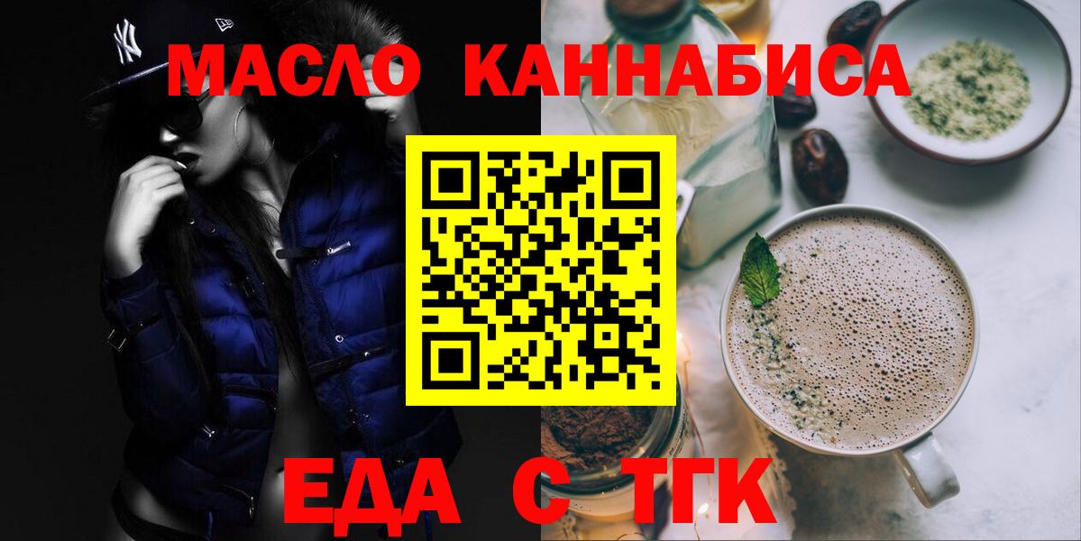 Еда ТГК конопля  Вход с VPN  Сегежа 