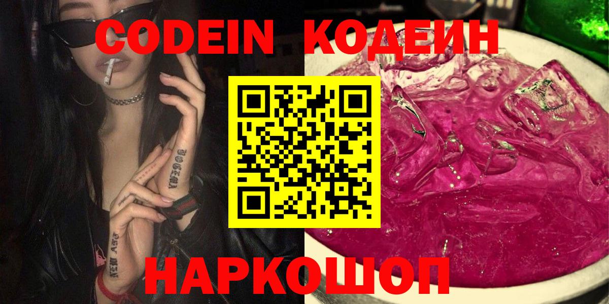 Codein Purple Drank  Кодеин Purple Drank  Сегежа  Вход с VPN 