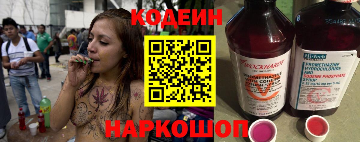 Codein напиток Lean (лин) Сегежа