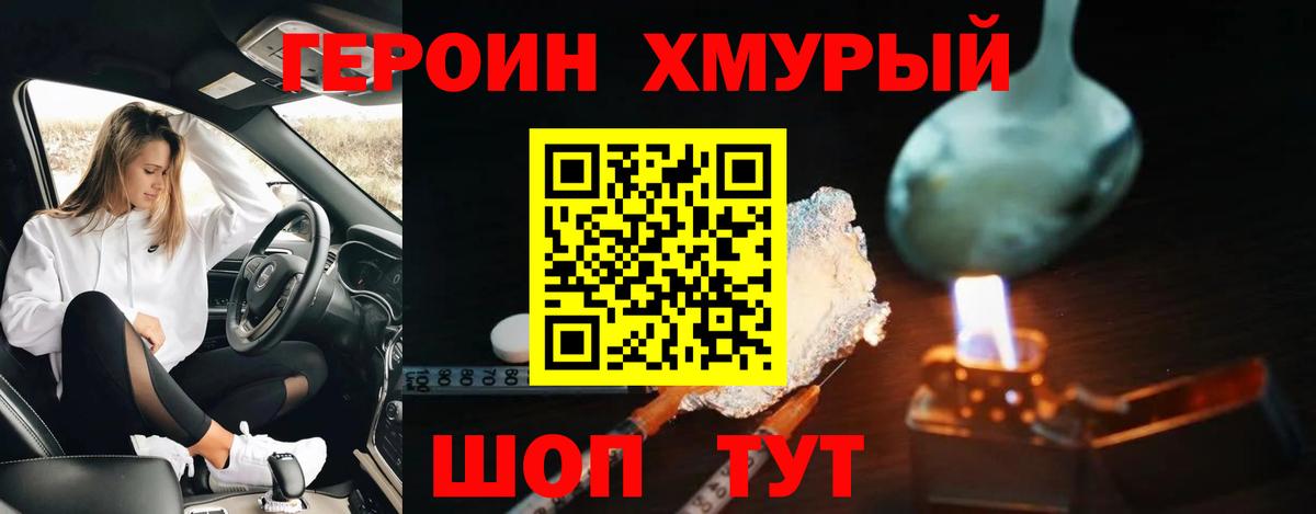 Героин хмурый  Вход с VPN  Сегежа 