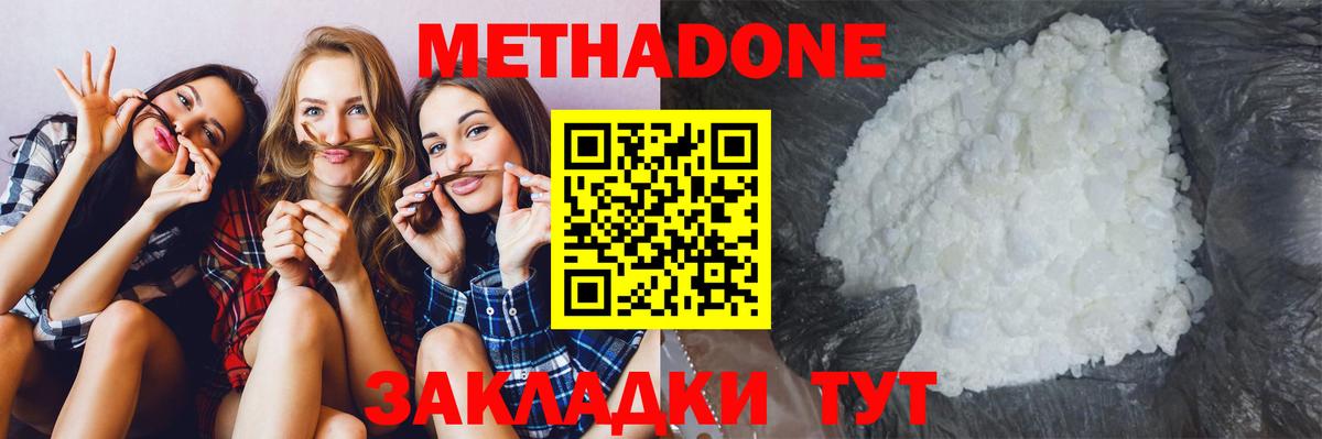 Метадон белоснежный  Вход с VPN  Метадон methadone  Сегежа 