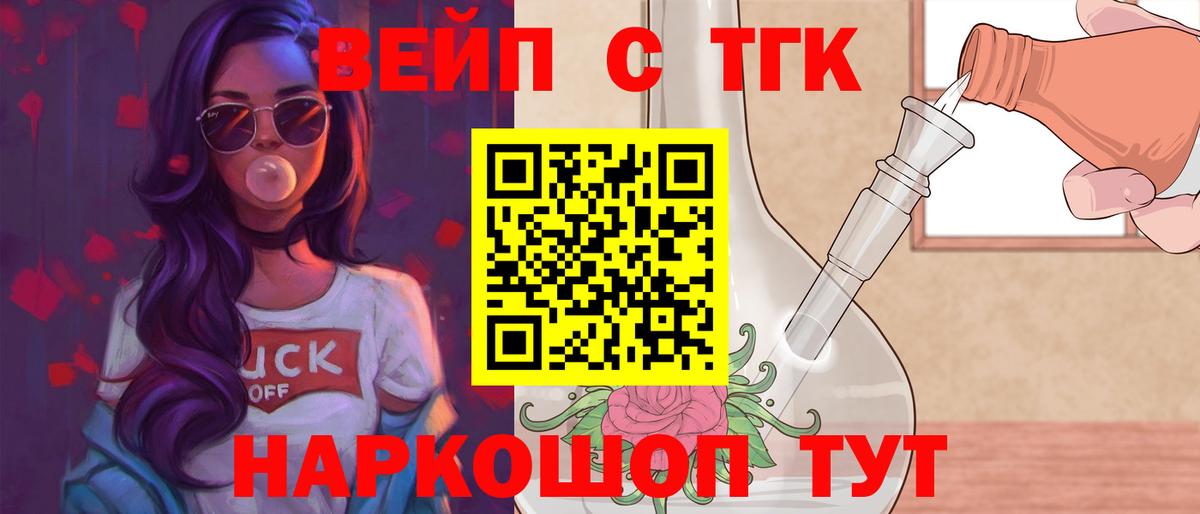 Дистиллят ТГК вейп Сегежа